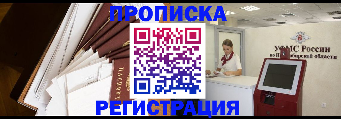 прописка в Петушках