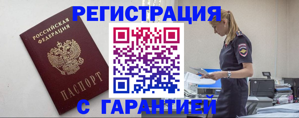 временная регистрация в Петушках