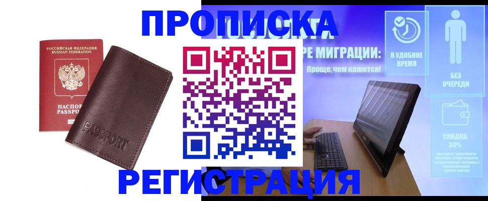 прописка регистрация в Петушках